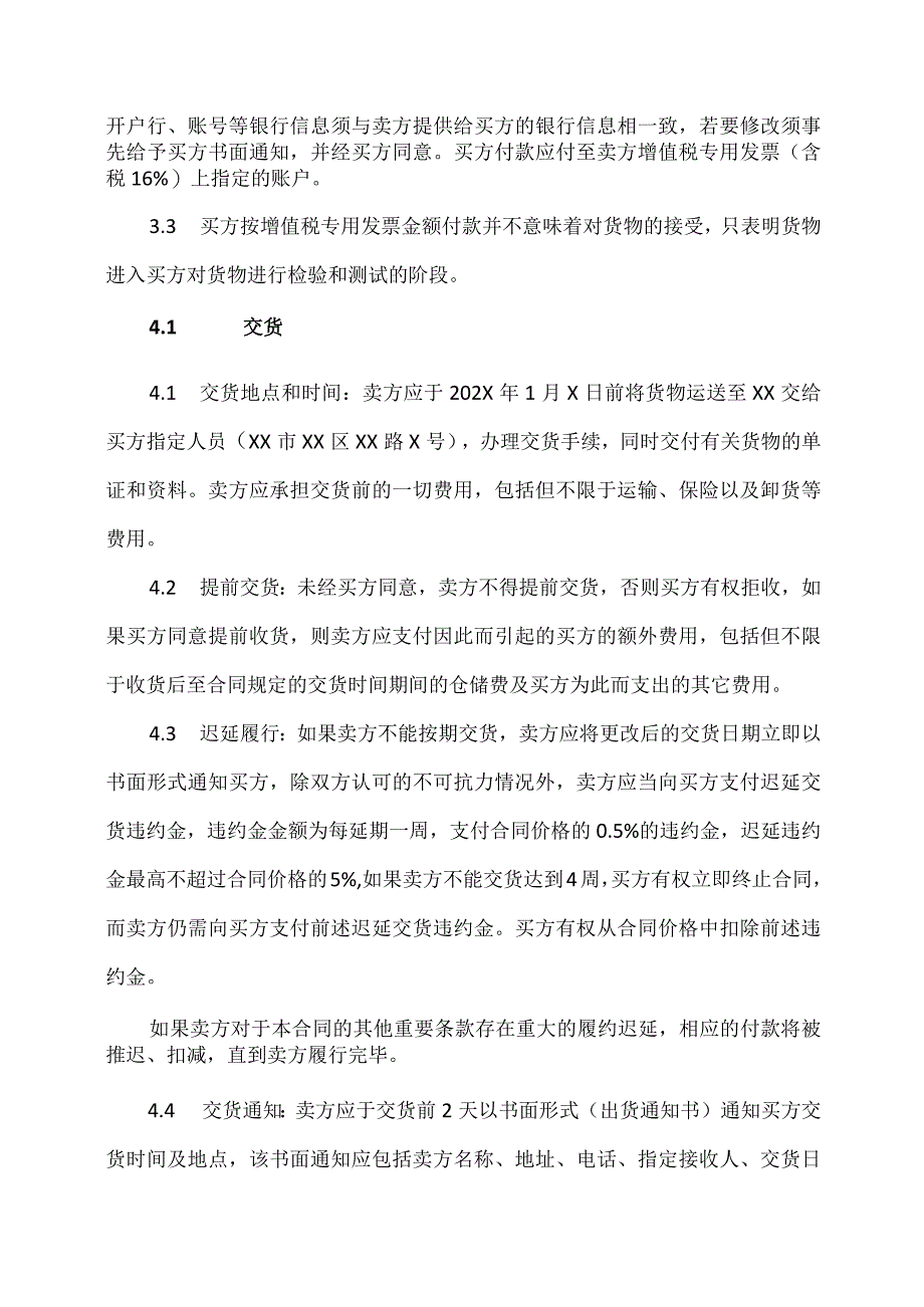 XX技术有限公司货物买卖合同（2023年）.docx_第3页