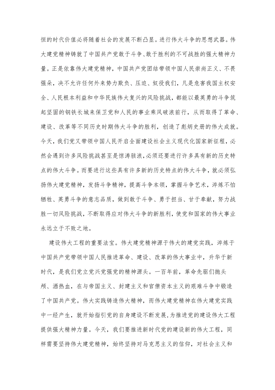 2023年试题：如何正确认识伟大建党精神的时代价值与实践要求？【含2份答案】.docx_第2页