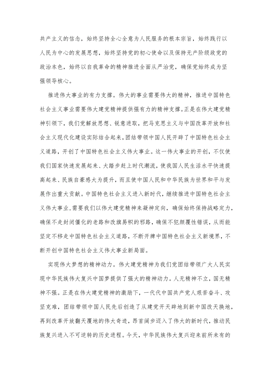 2023年试题：如何正确认识伟大建党精神的时代价值与实践要求？【含2份答案】.docx_第3页