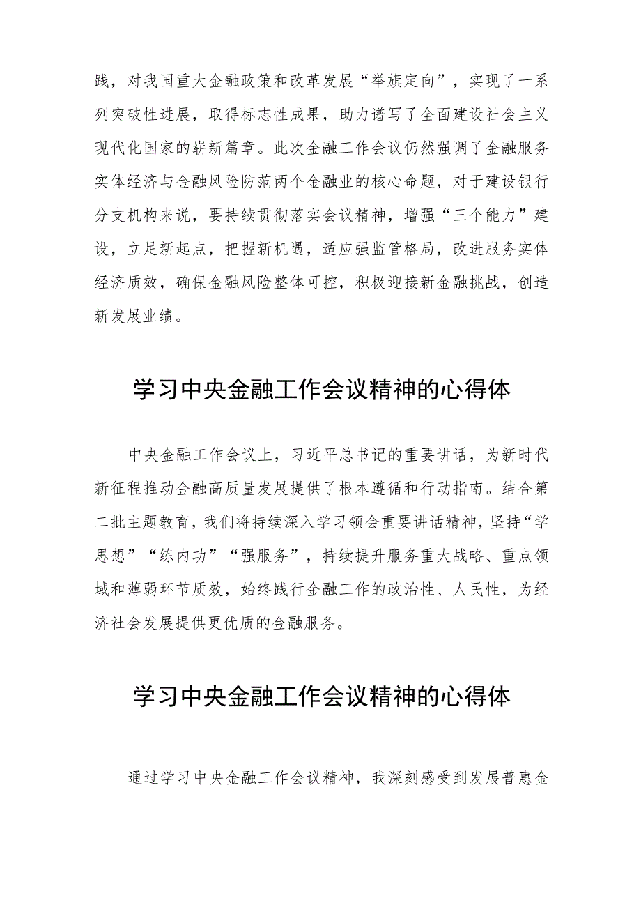 关于2023中央金融工作会议精神的学习感悟二十六篇.docx_第3页