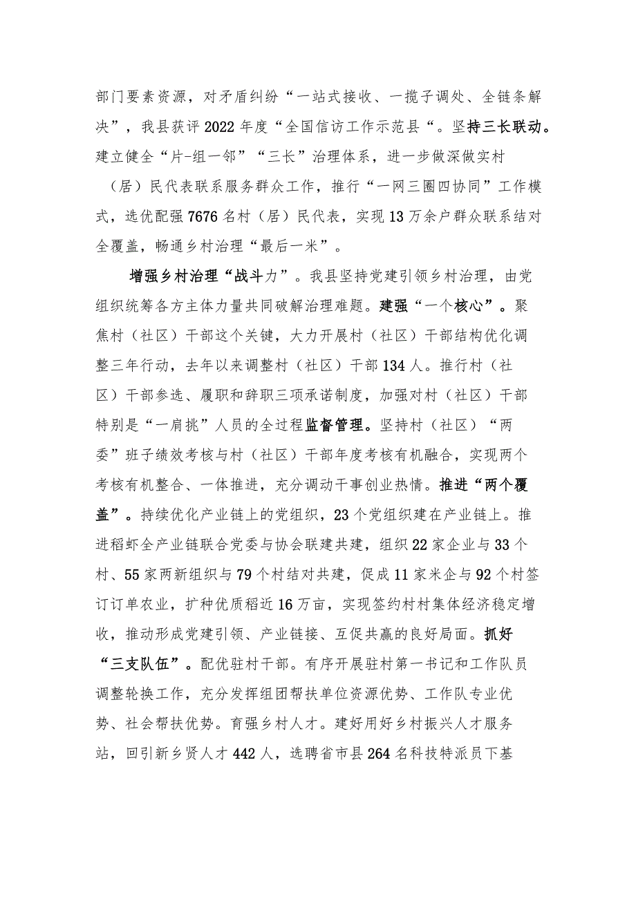 在全省党建引领乡村治理试点工作调研座谈会上的汇报发言.docx_第2页