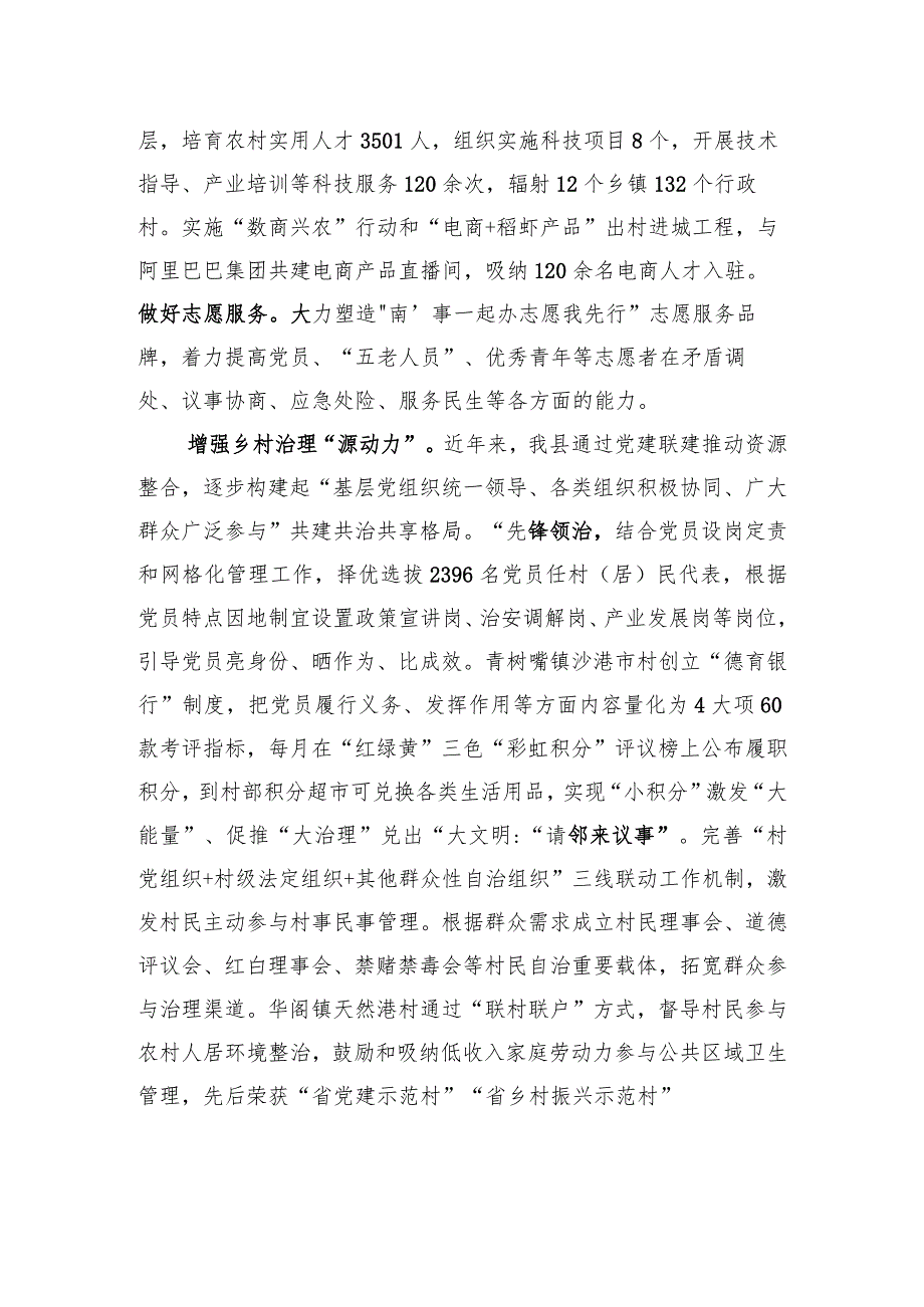 在全省党建引领乡村治理试点工作调研座谈会上的汇报发言.docx_第3页