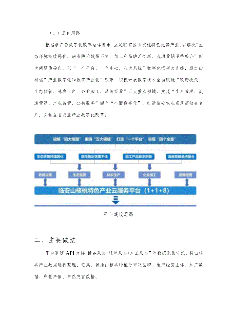 数字乡村产业发展联盟：数字乡村最佳实践案例精编.docx_第3页