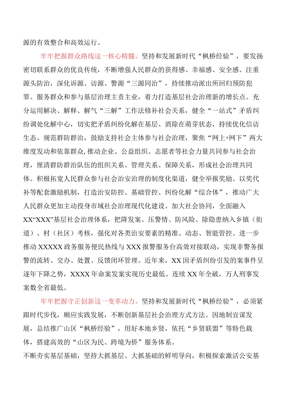 传承发扬枫桥经验研讨交流材料及心得体会共7篇.docx_第2页