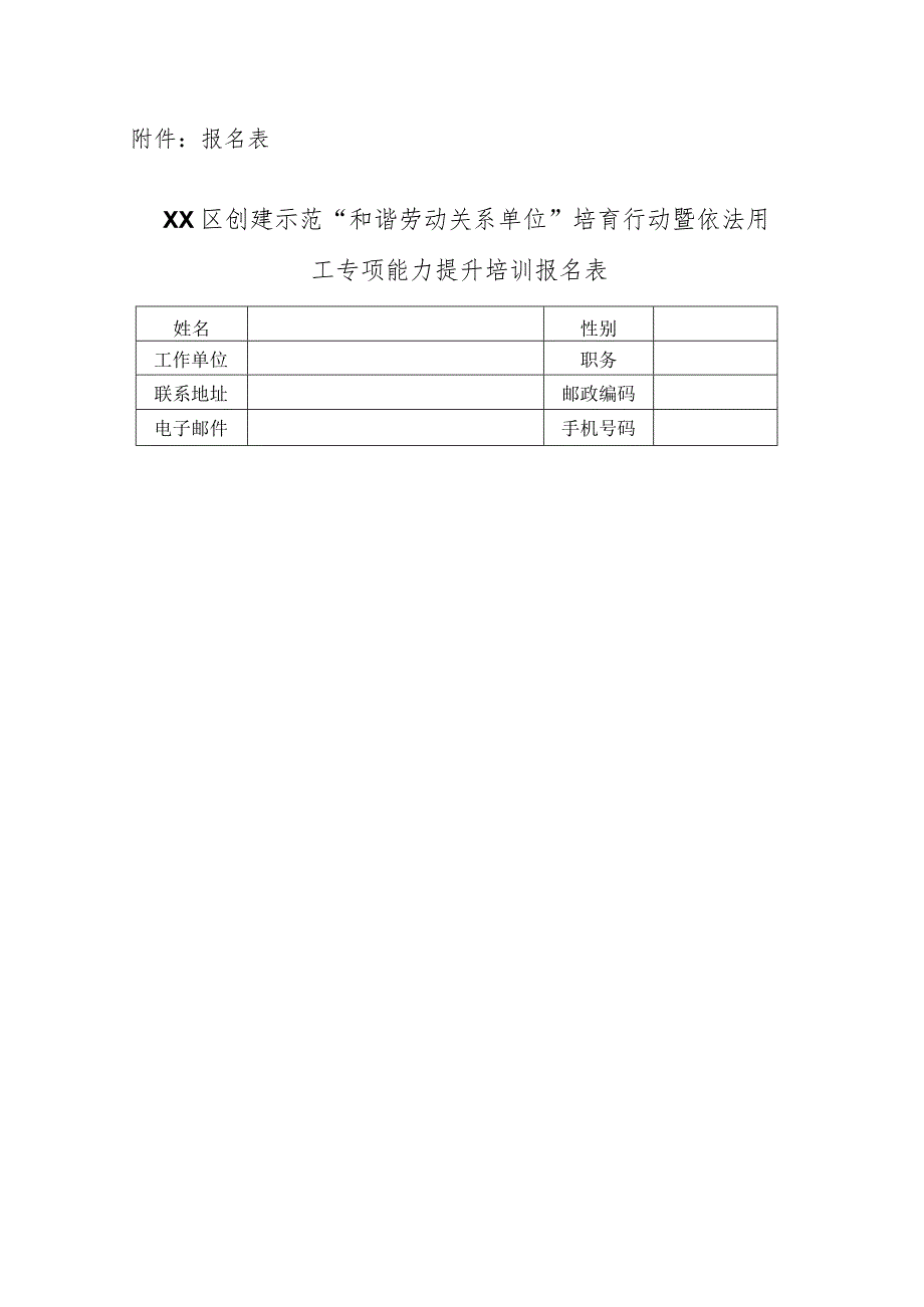 关于开展企业依法用工能力提升培训的通知.docx_第3页