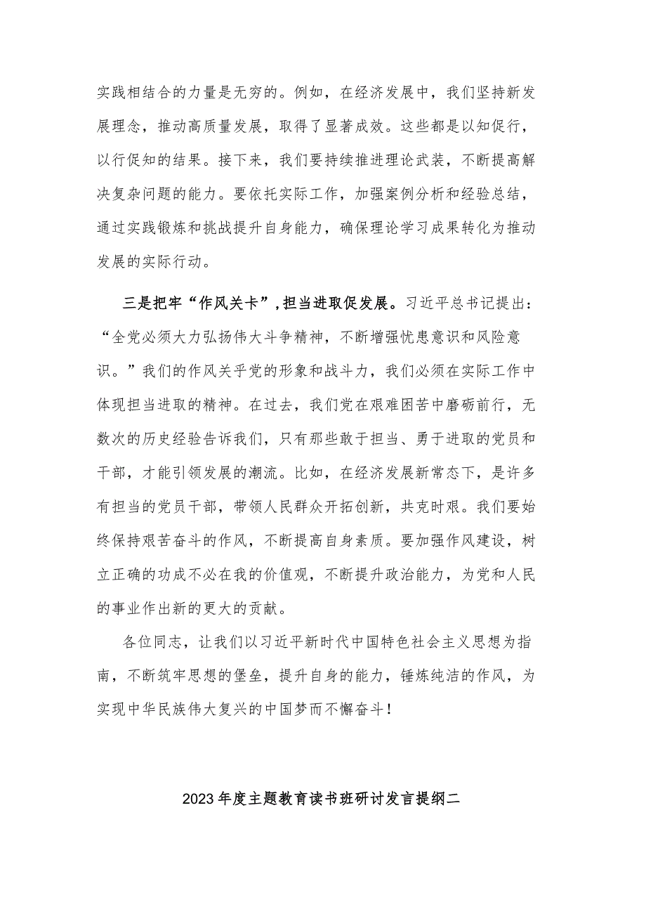 2023年度主题教育读书班研讨发言提纲3篇范文.docx_第2页