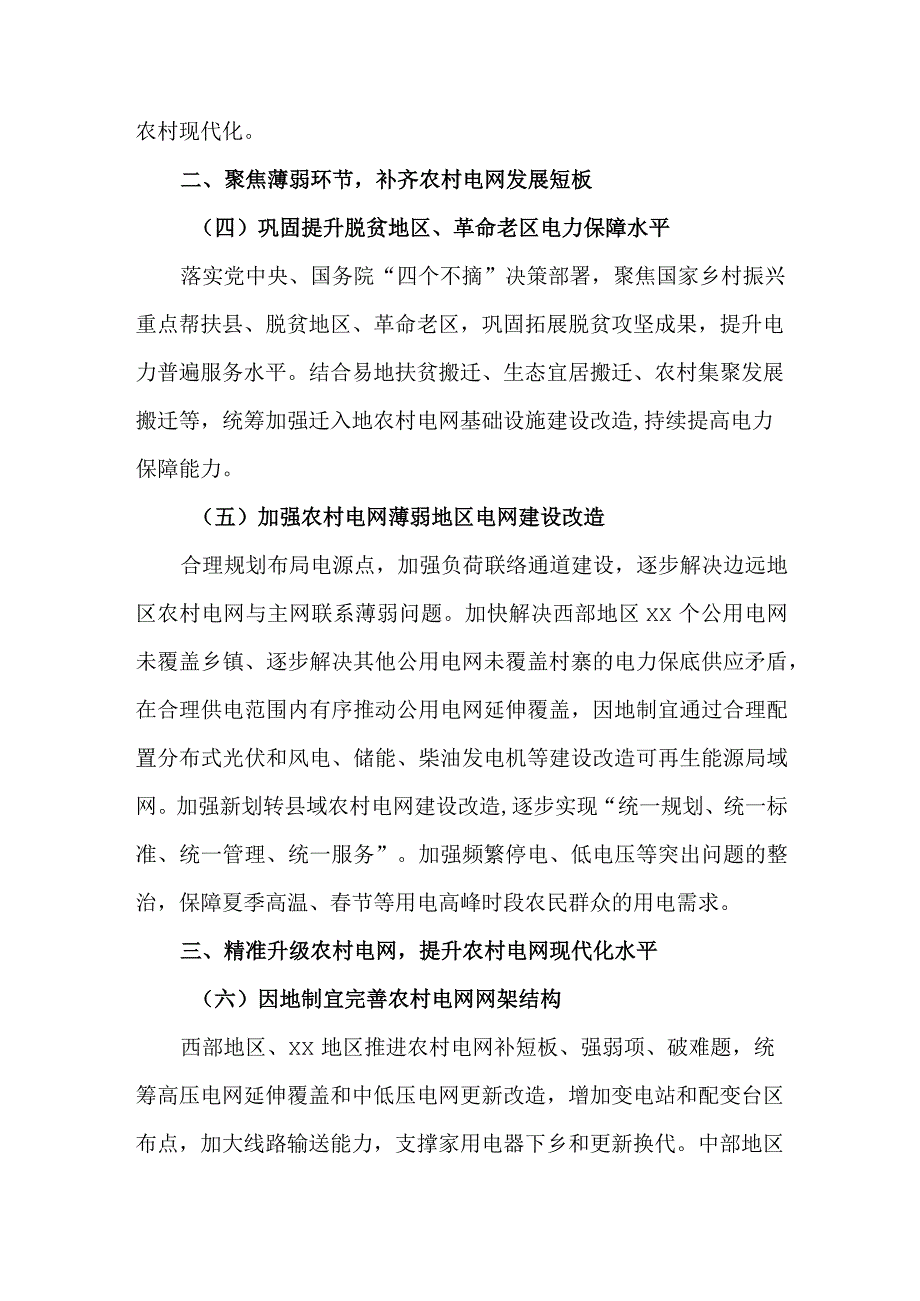 关于实施农村电网巩固提升工程的指导意见实施方案.docx_第3页