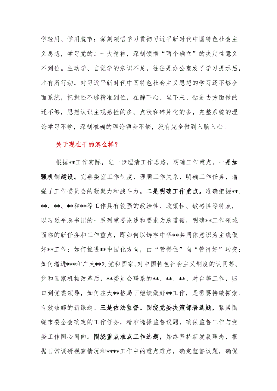 党员领导干部“学思想、强党性、重实践、建新功”过去学得怎么样现在干得怎么样将来打算怎么办“三问”专题研讨发言材料.docx_第2页