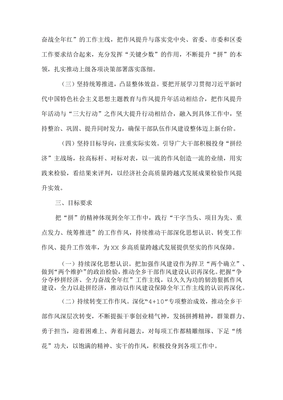 2023年关于开展“争分夺秒拼经济、全力奋战全年红”作风提升年活动的实施方案.docx_第2页