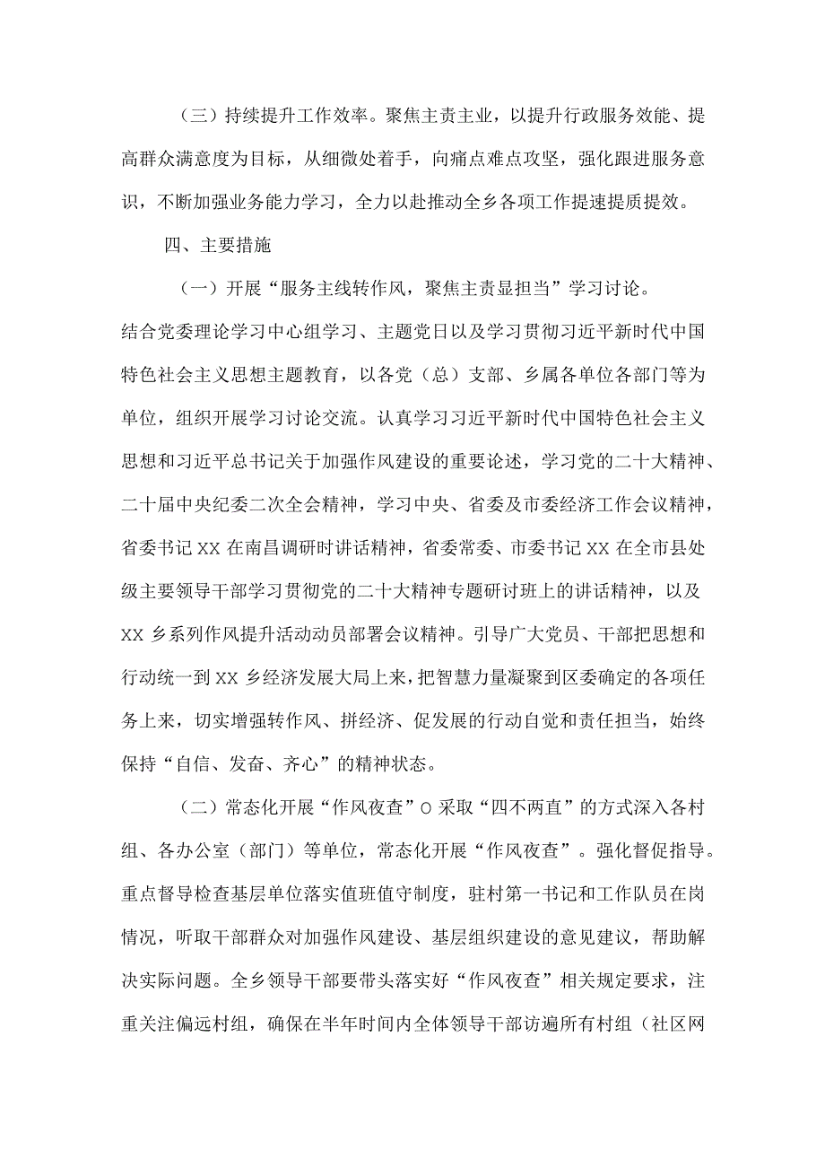 2023年关于开展“争分夺秒拼经济、全力奋战全年红”作风提升年活动的实施方案.docx_第3页