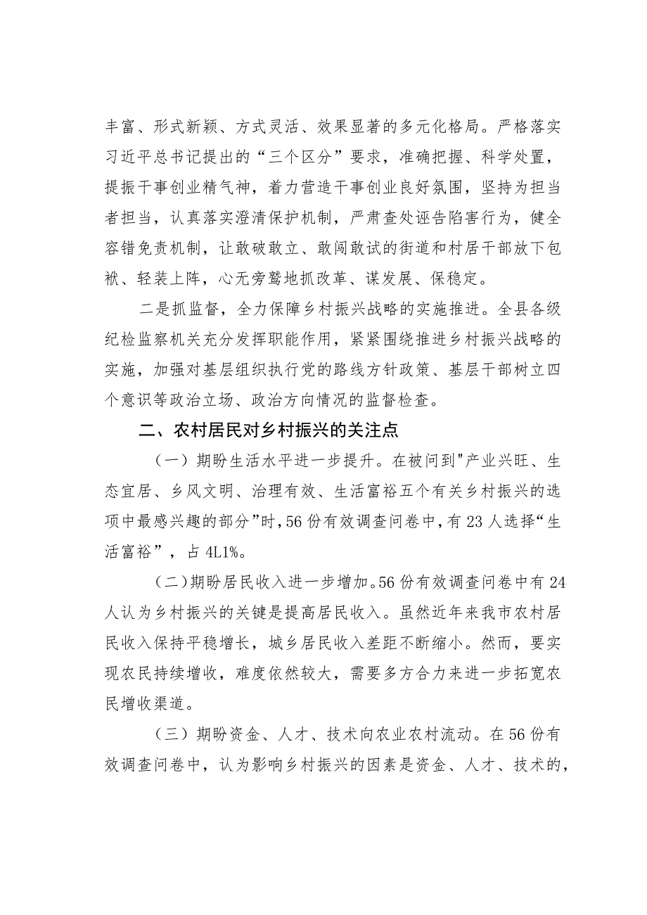 某县纪委履行监督责任护航乡村振兴调研报告.docx_第2页