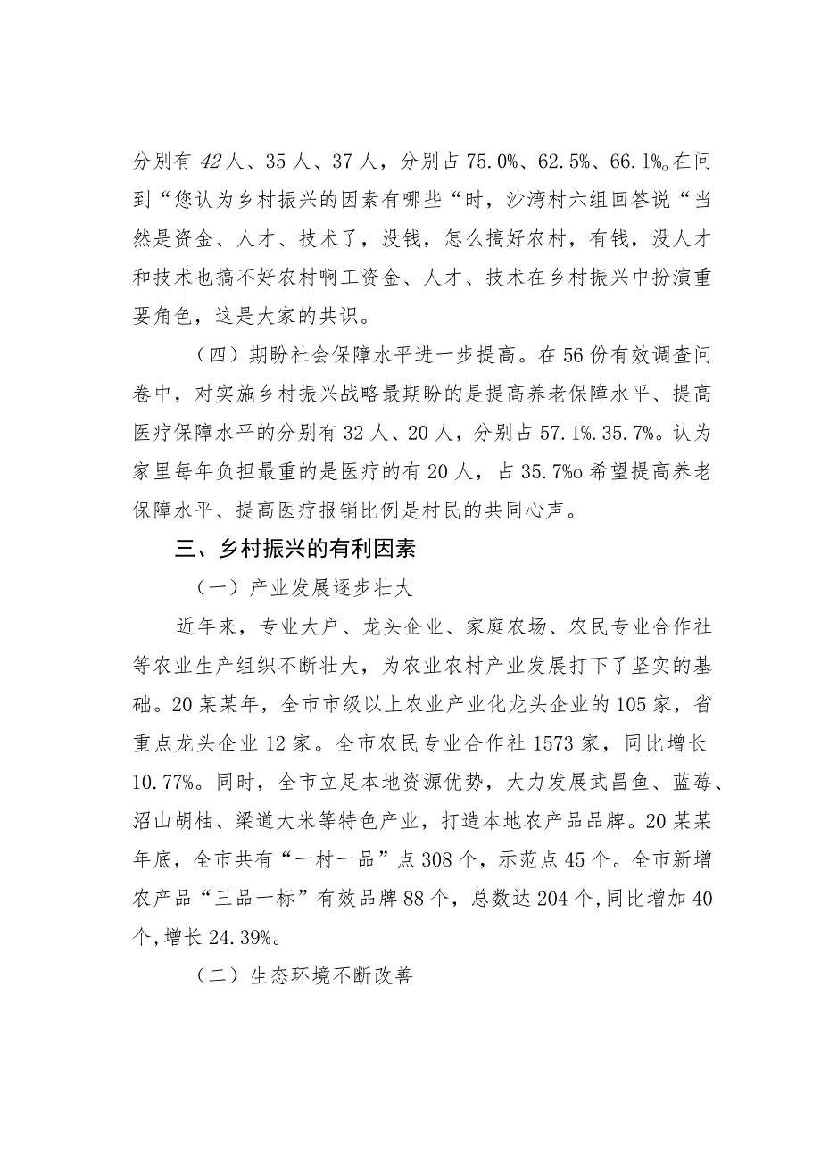 某县纪委履行监督责任护航乡村振兴调研报告.docx_第3页