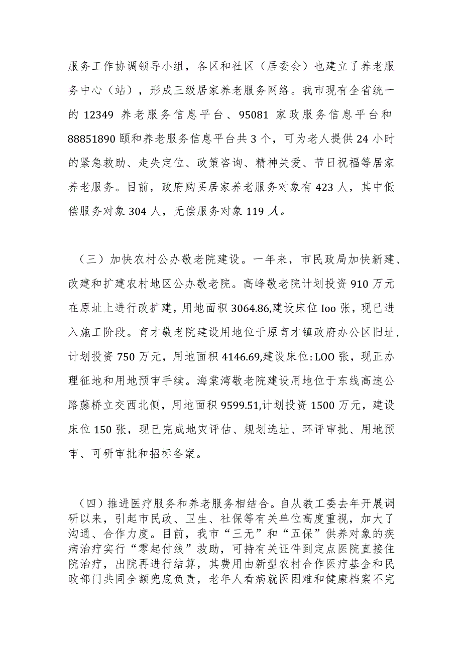 XX市养老体系建设整改情况督查报告.docx_第2页