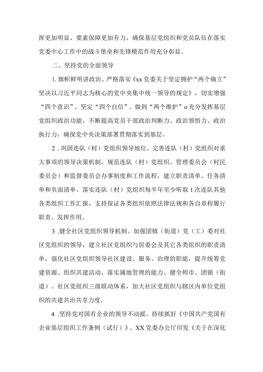 全市加强党的基层组织建设三年行动计划（2023—2025年）.docx_第3页