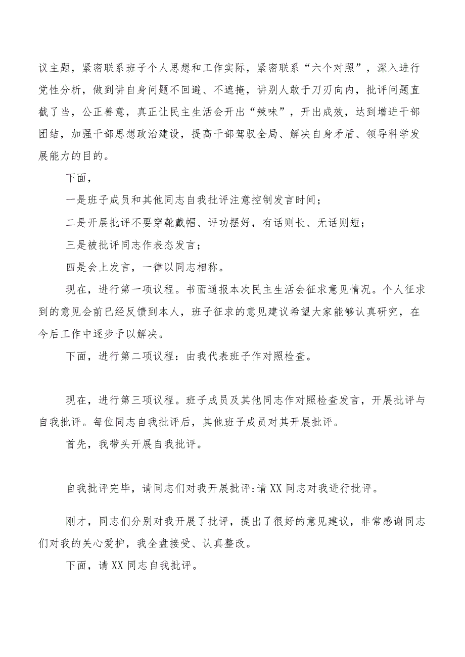 2023年第二批主题集中教育民主生活会对照“六个方面”对照检查剖析对照检查材料十篇汇编.docx_第2页