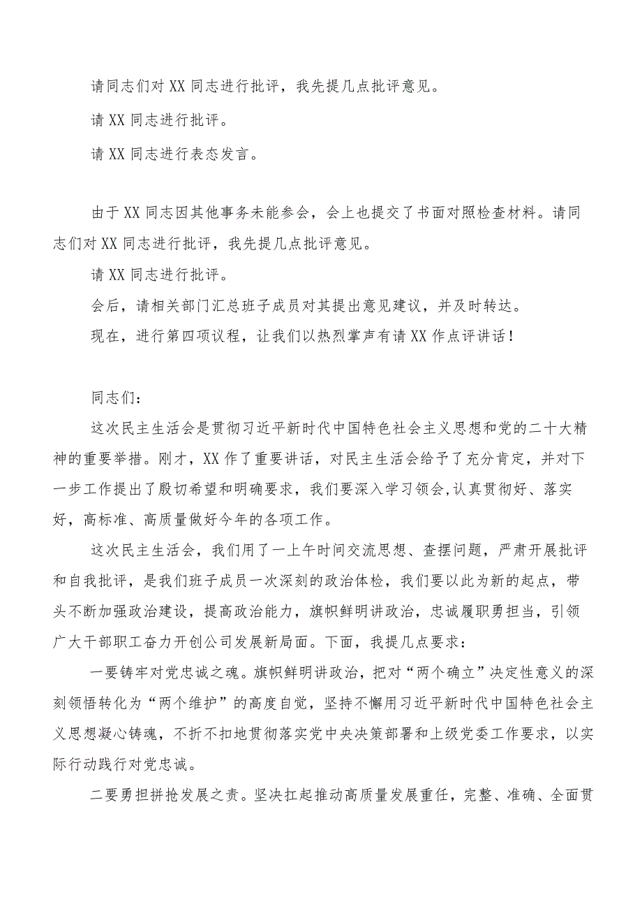 2023年第二批主题集中教育民主生活会对照“六个方面”对照检查剖析对照检查材料十篇汇编.docx_第3页