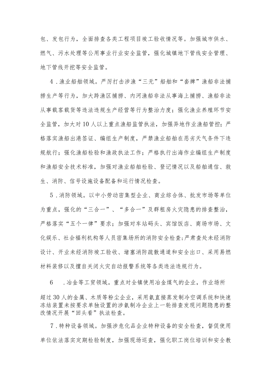 2023年安全生产事故隐患大排查大整治专项行动方案与重大事故隐患专项排查整治行动实施方案【两篇文】.docx_第3页