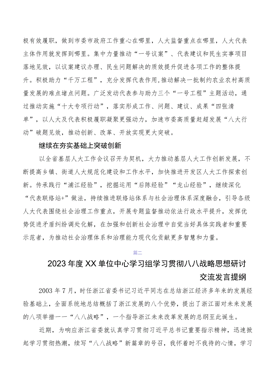 在专题学习2023年八八战略思想交流发言稿及心得体会8篇.docx_第2页