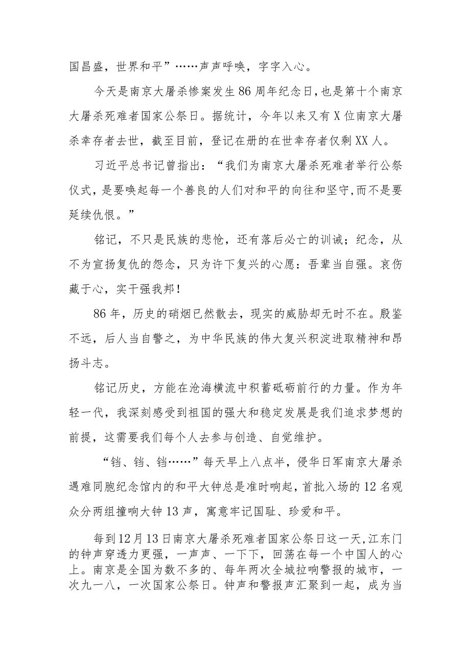 中学校长2023年国家公祭日国旗下的讲话七篇.docx_第2页