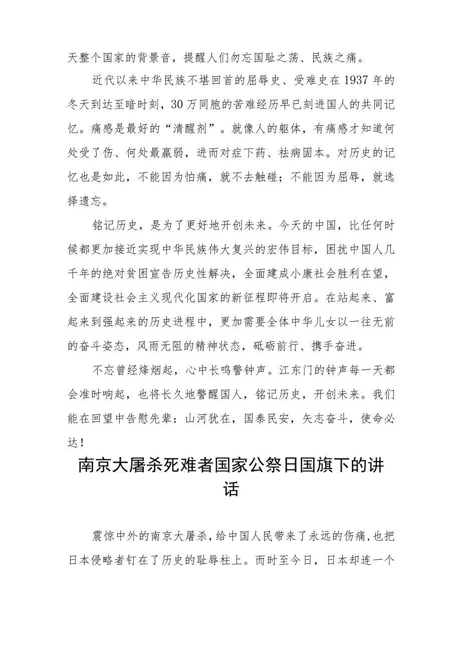 中学校长2023年国家公祭日国旗下的讲话七篇.docx_第3页