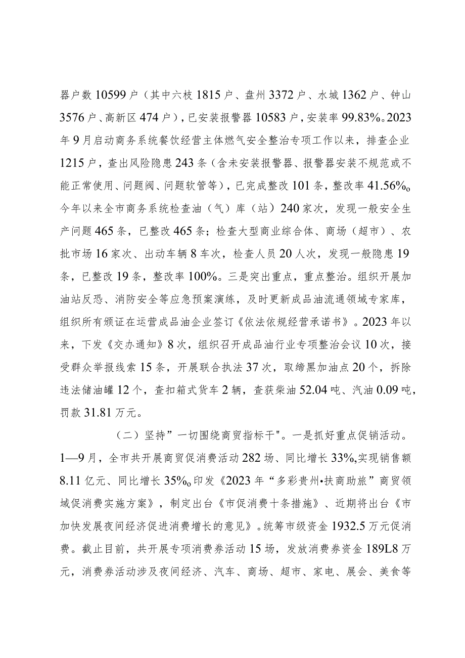 市商务局关于2023年工作总结及2024年工作打算的总结.docx_第2页