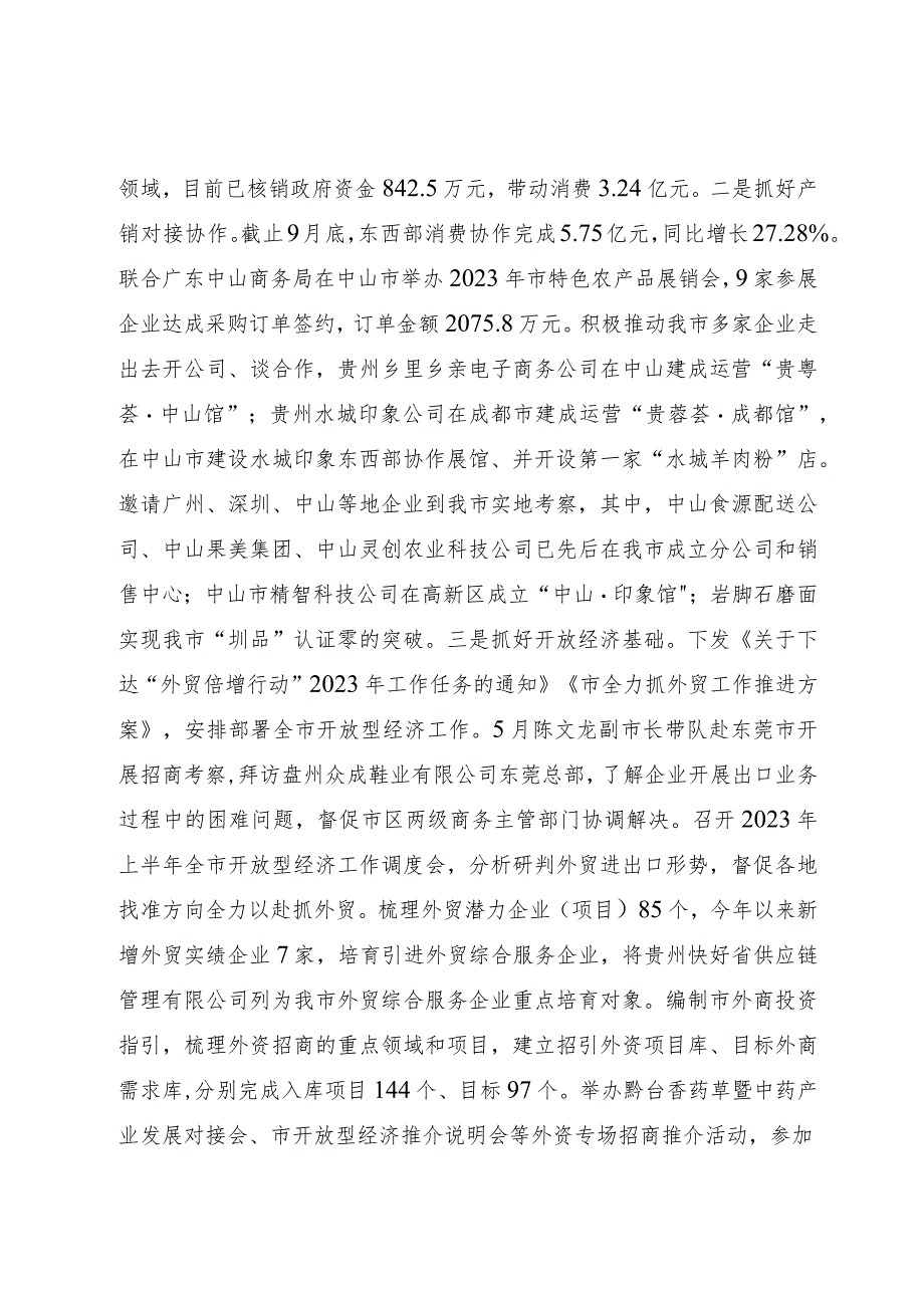 市商务局关于2023年工作总结及2024年工作打算的总结.docx_第3页