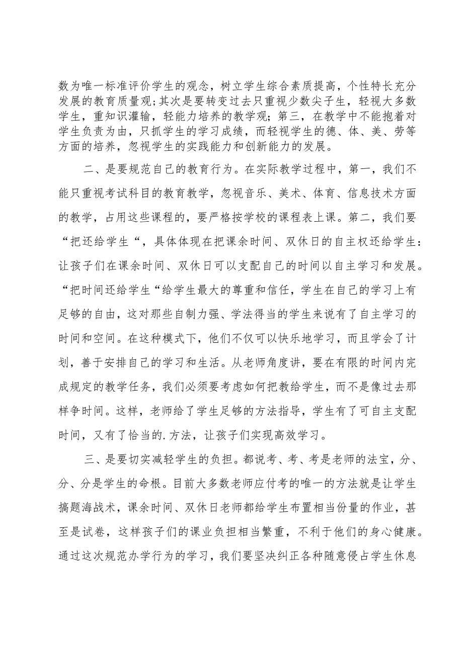 小学教师学习心得体会(15篇).docx_第3页