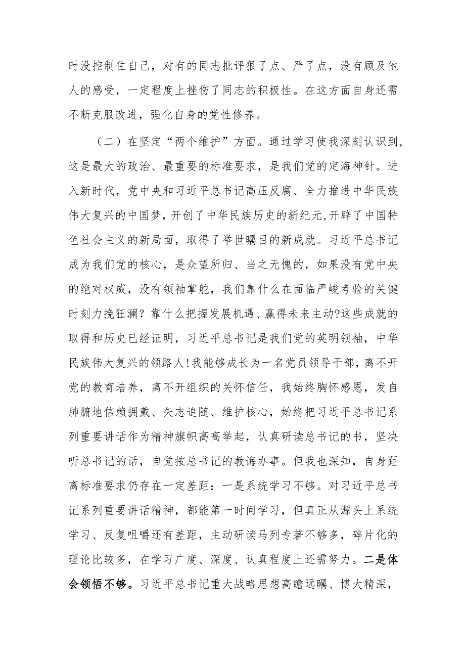 2023年党委班子考核民主生活会对照检查材料范文稿三篇.docx_第3页