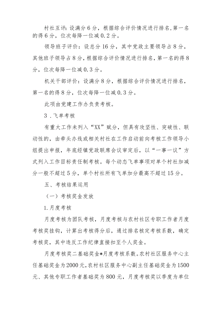 XX镇2022年度行政村（社区）工作目标责任制考核办法.docx_第3页