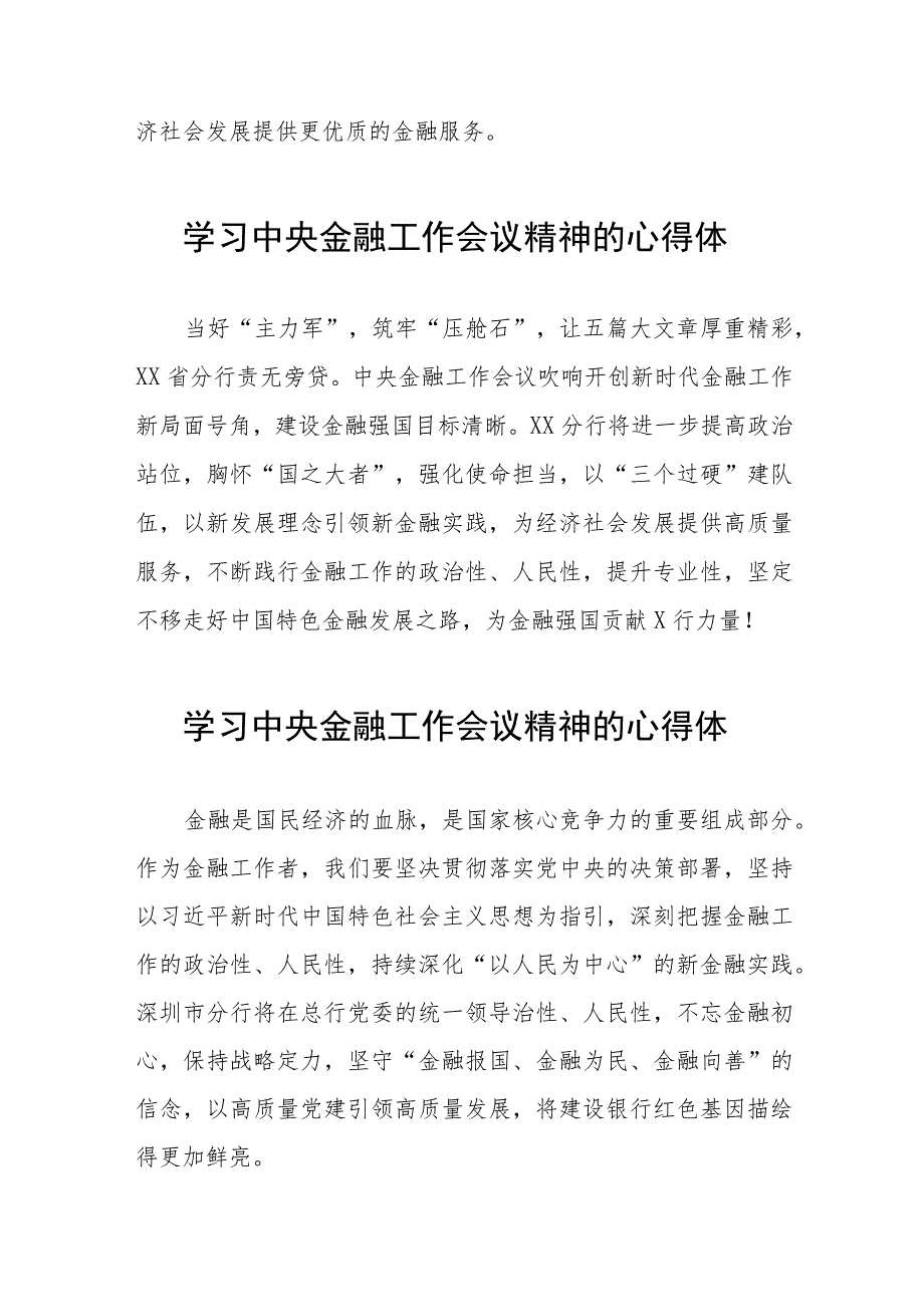 学习贯彻落实2023年中央金融工作会议精神的心得感悟发言稿37篇.docx_第3页