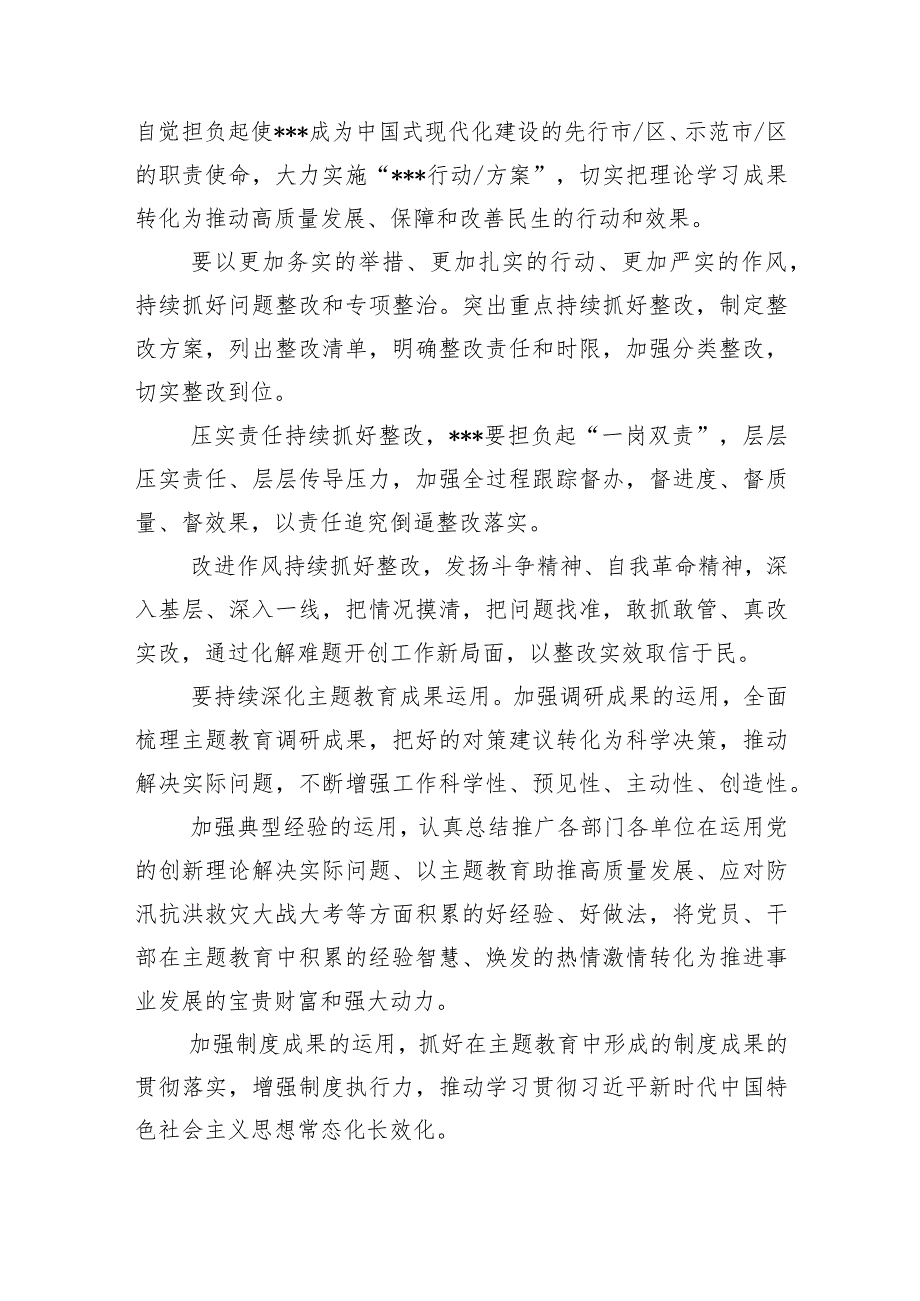 在2023年主题教育民主生活会上的总结讲话和点评讲话和国企领导干部主题教育专题民主生活会个人发言材料.docx_第3页