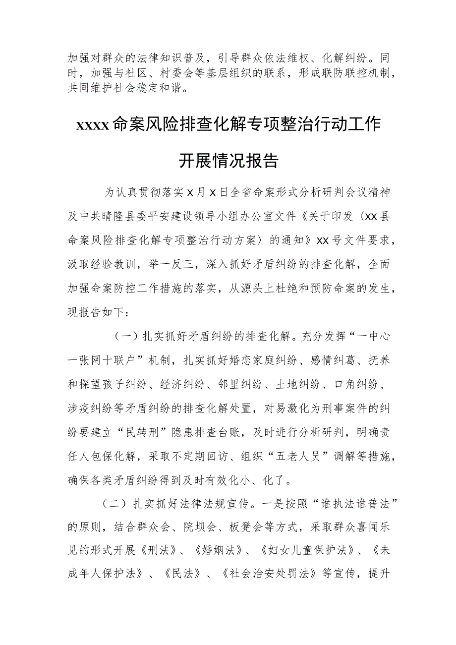 法院开展矛盾纠纷大排查大化解有效防范“民转刑”案件专项行动汇报.docx_第2页