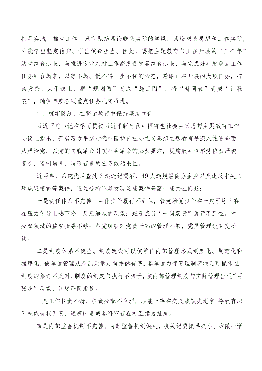 10篇在深入学习践行以学正风心得感悟（交流发言）.docx_第2页