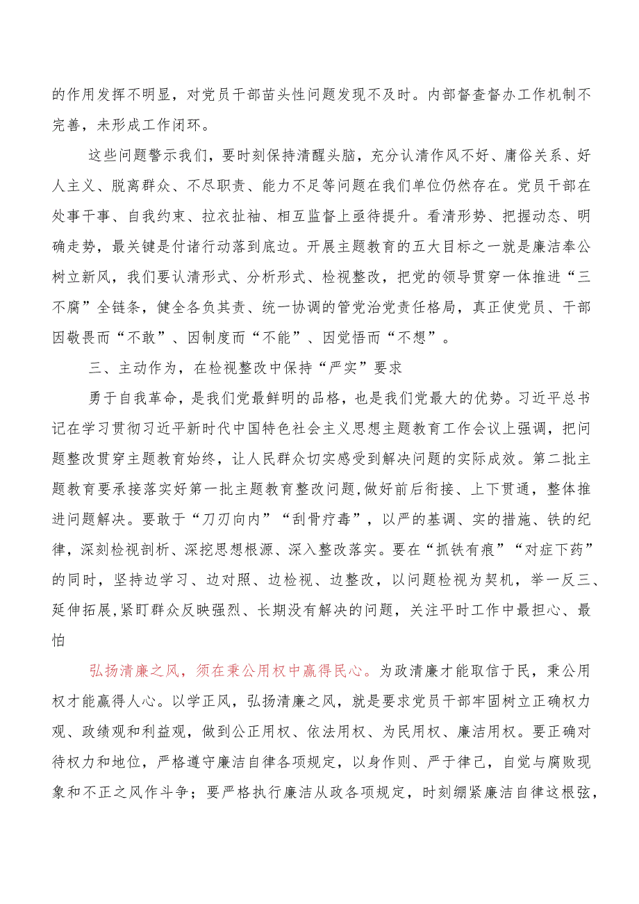 10篇在深入学习践行以学正风心得感悟（交流发言）.docx_第3页