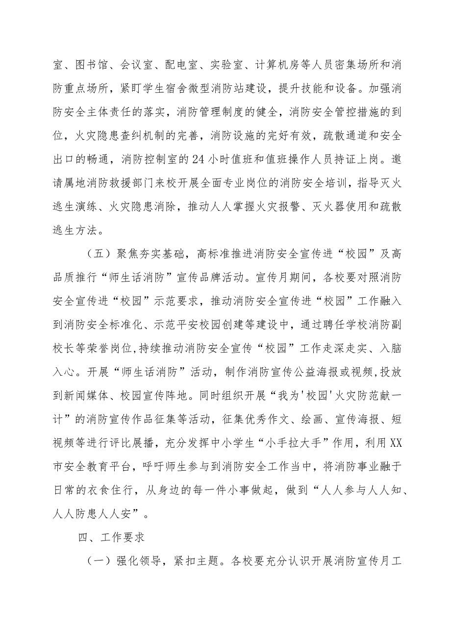 XX市教育系统2023年“119”消防宣传月活动方案.docx_第3页