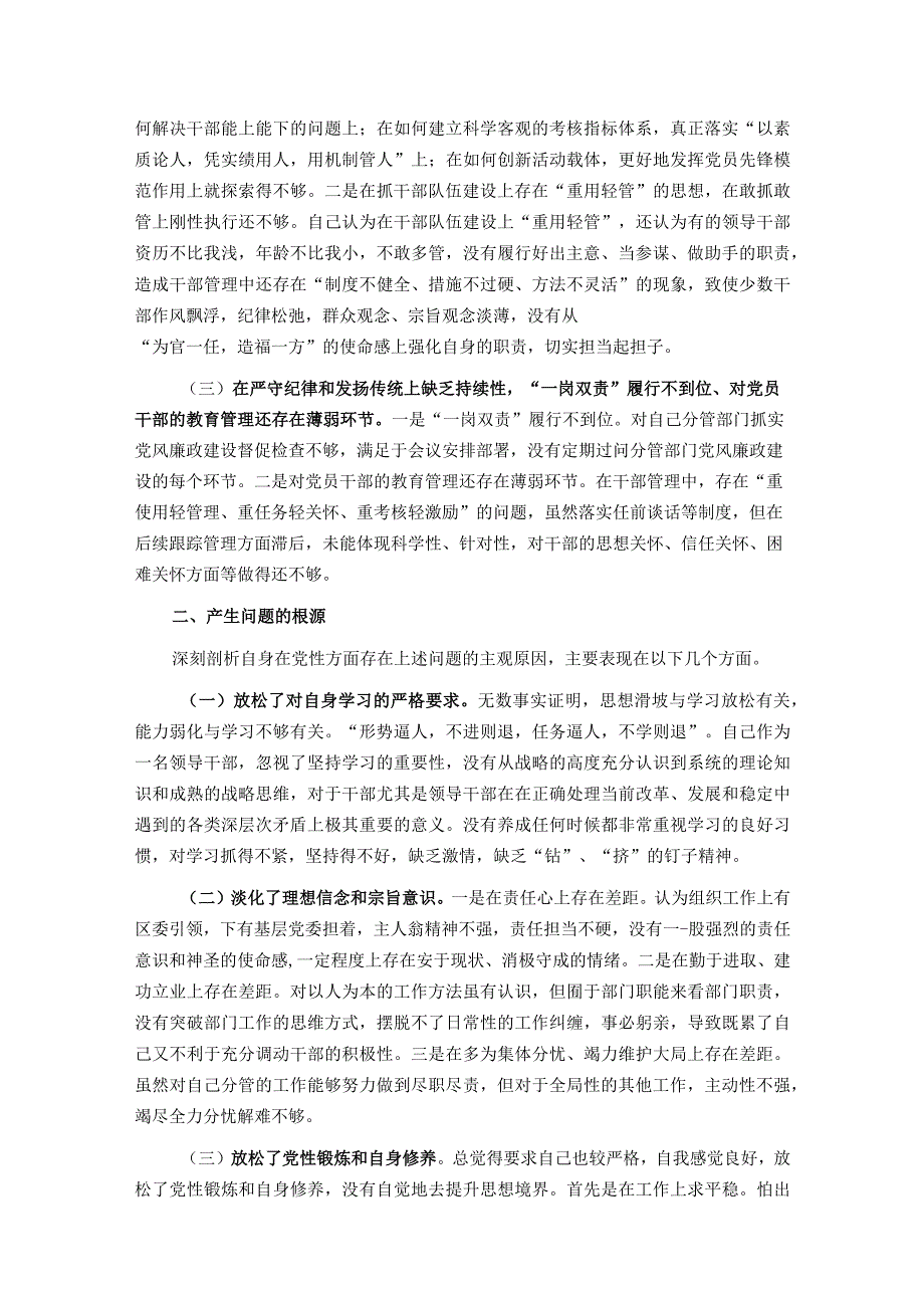 单位副职党性分析报告.docx_第2页