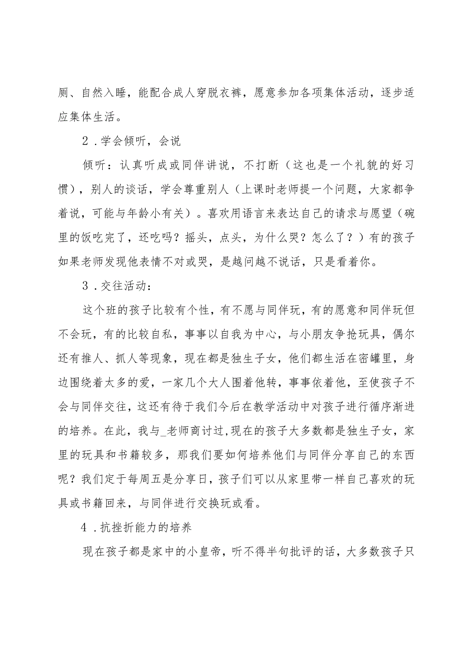 幼儿园家长会老师发言稿15篇.docx_第3页