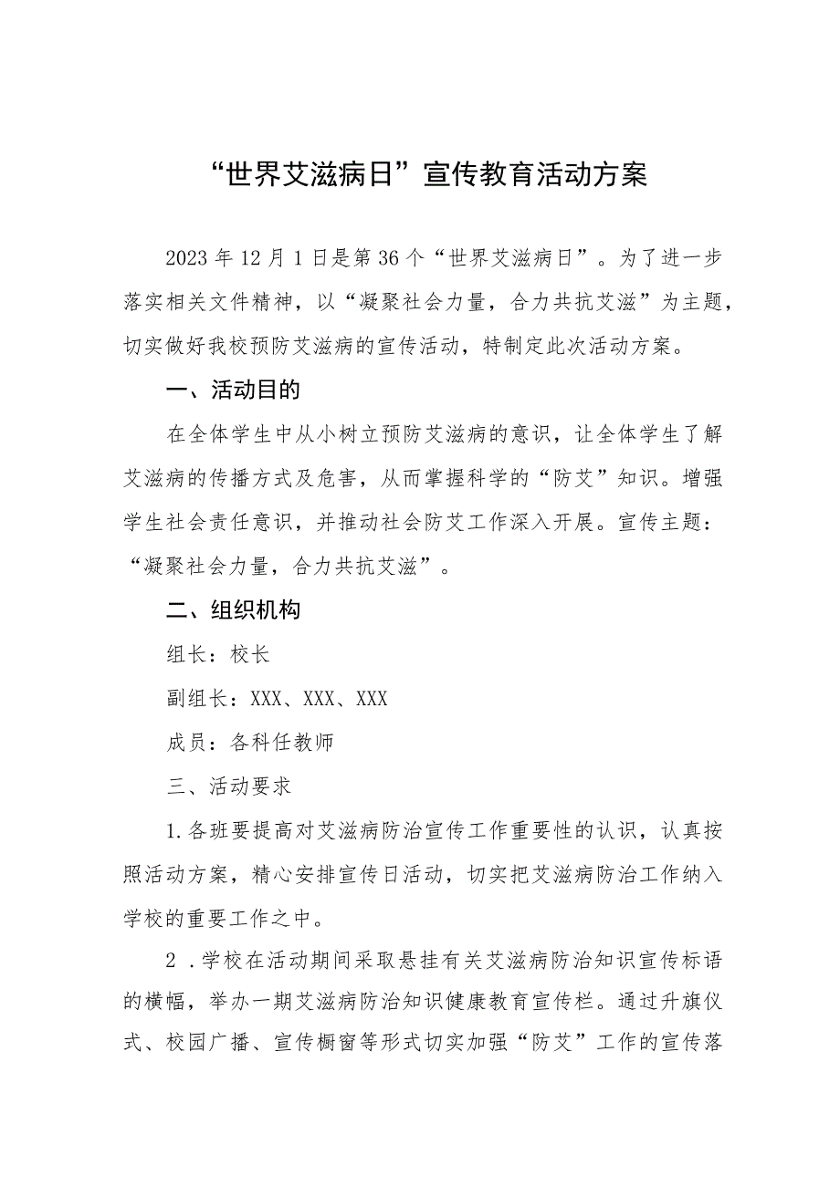 大学2023年“世界艾滋病日”宣传教育活动方案7篇.docx_第1页