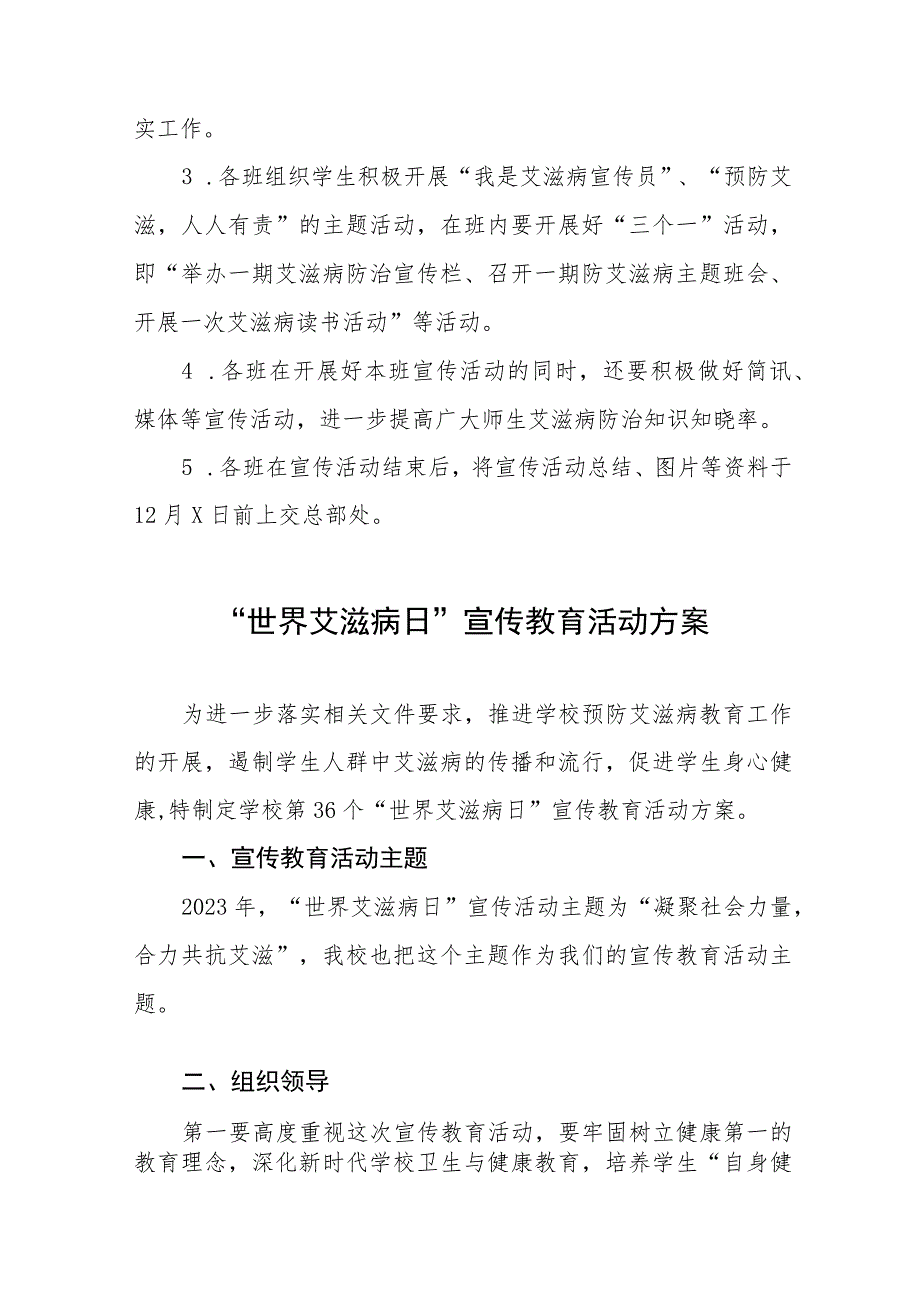 大学2023年“世界艾滋病日”宣传教育活动方案7篇.docx_第2页