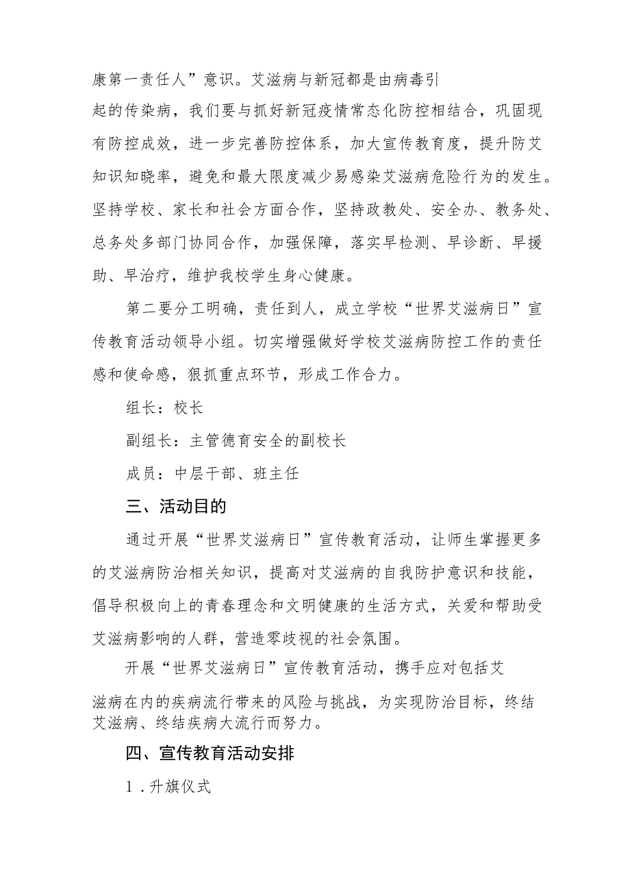 大学2023年“世界艾滋病日”宣传教育活动方案7篇.docx_第3页