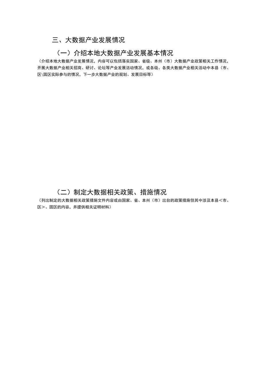 云南省大数据产业集聚示范区申报书.docx_第3页