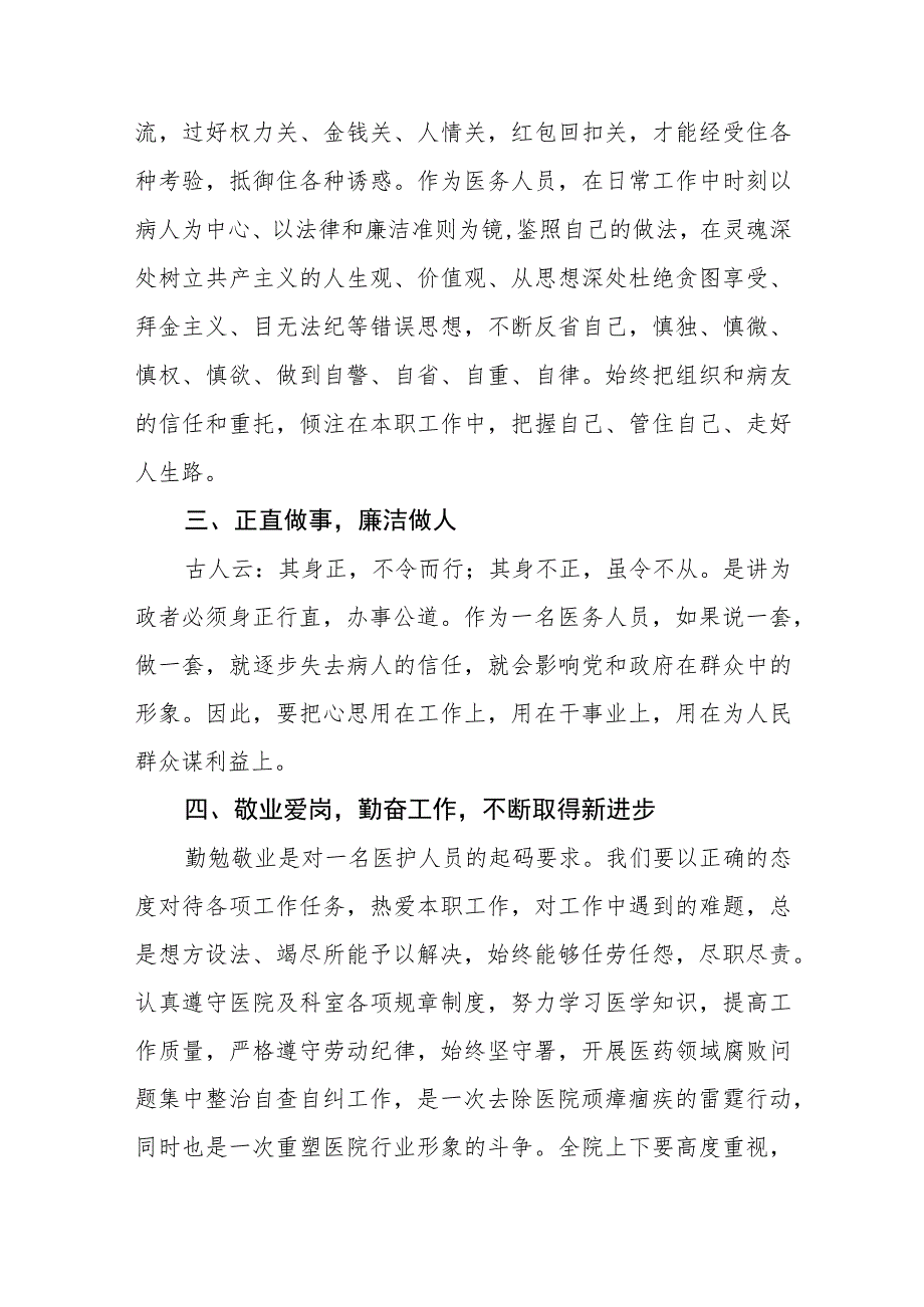 卫生院关于开展医药领域腐败集中整治自纠自查心得体会十六篇.docx_第2页