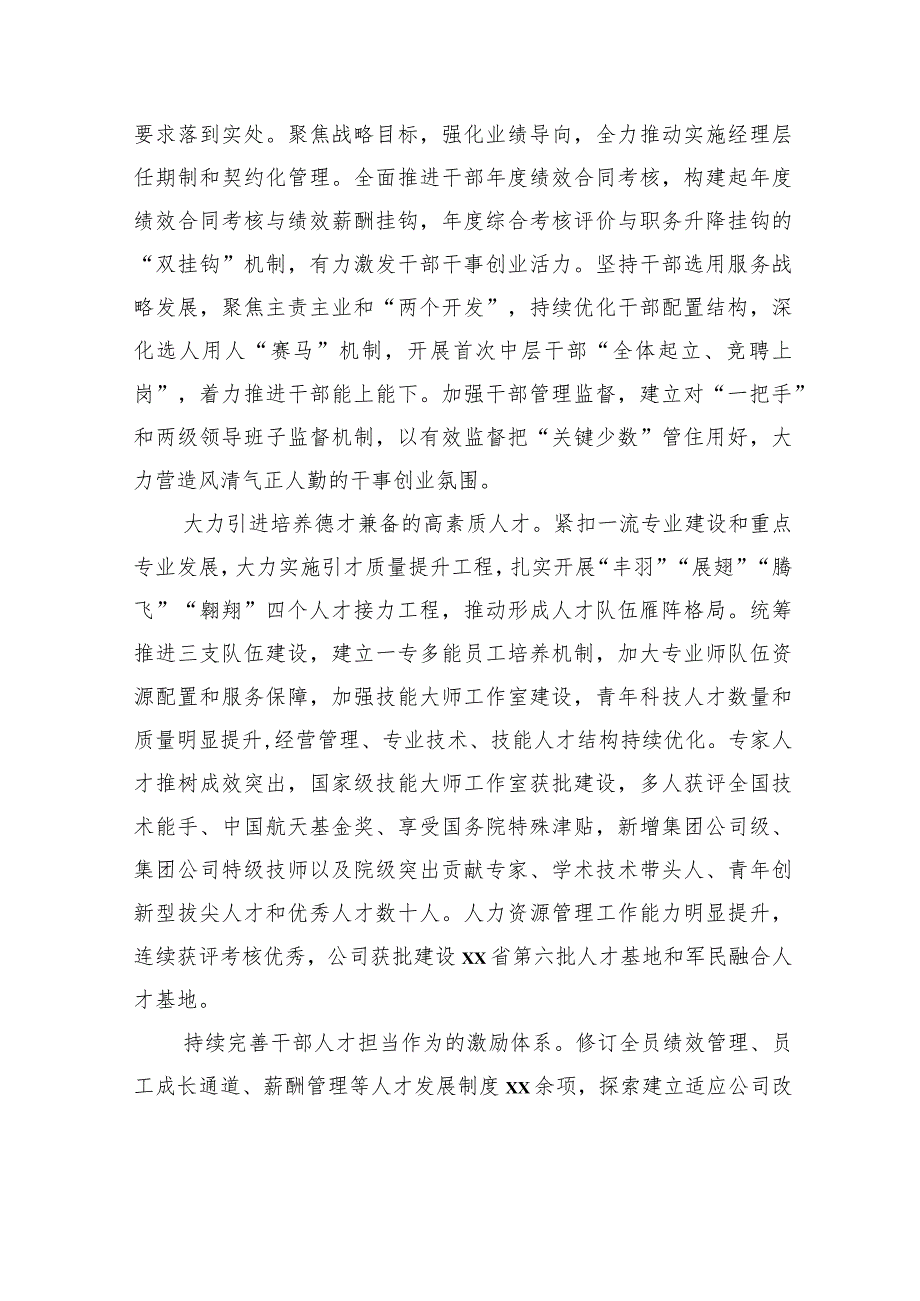 党建工作经验交流材料汇编（7篇）.docx_第2页