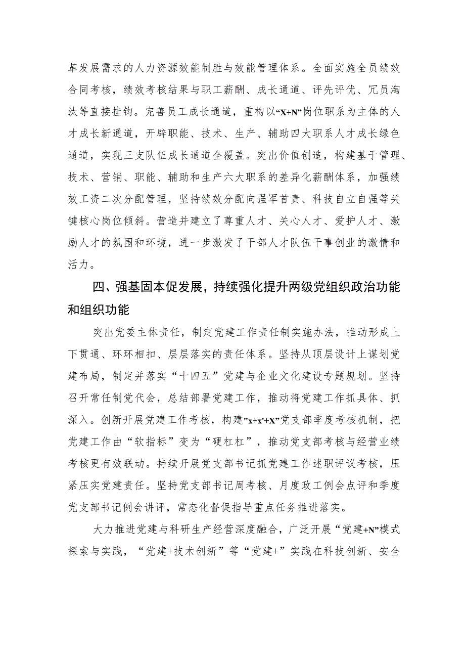 党建工作经验交流材料汇编（7篇）.docx_第3页