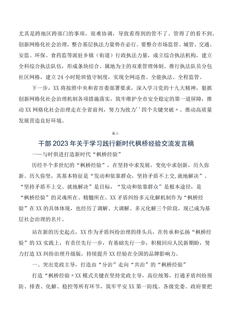 共7篇枫桥经验研讨交流材料.docx_第3页