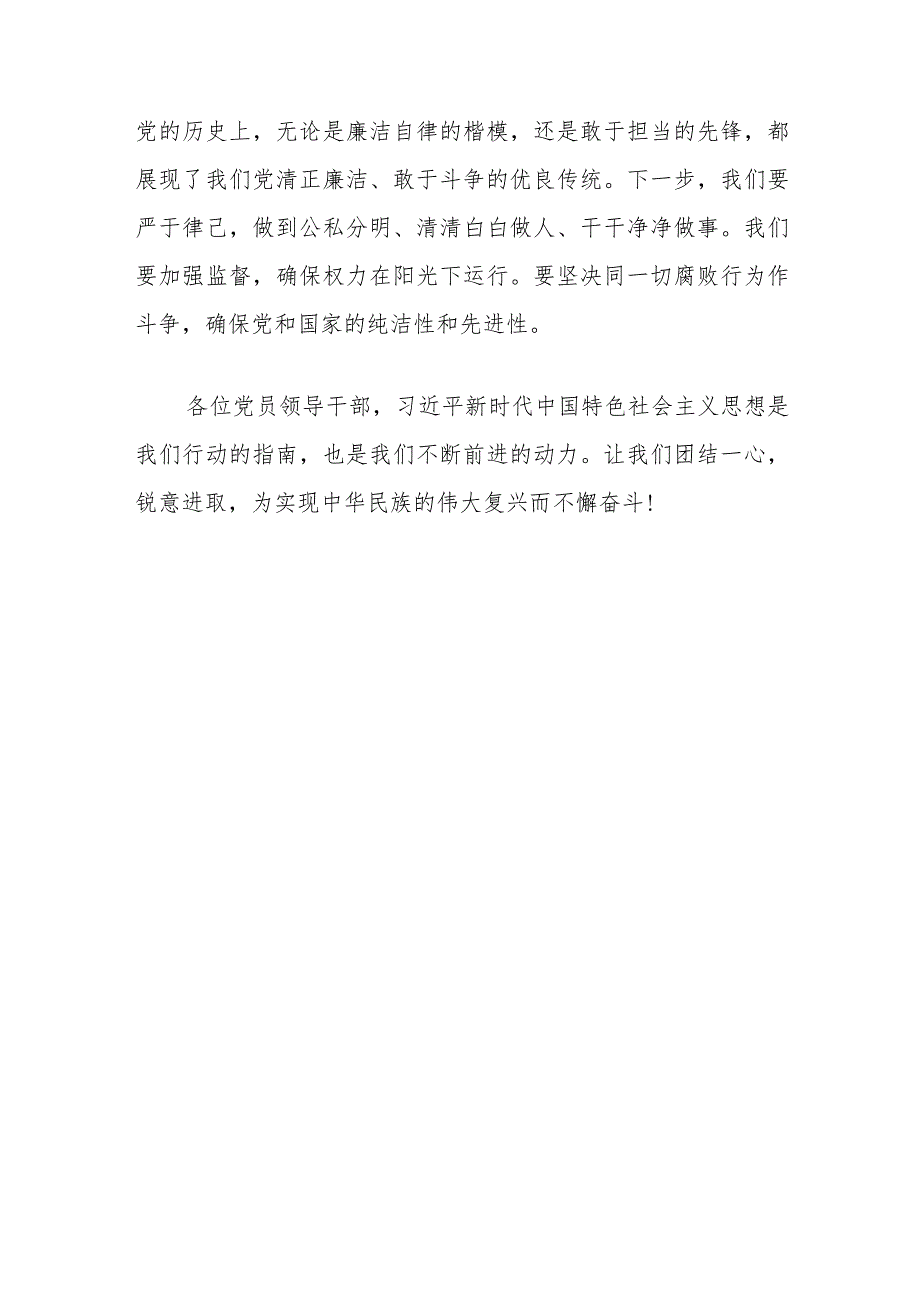 2023年度主题教育专题民主生活会会前学习研讨发言提纲 (5).docx_第3页