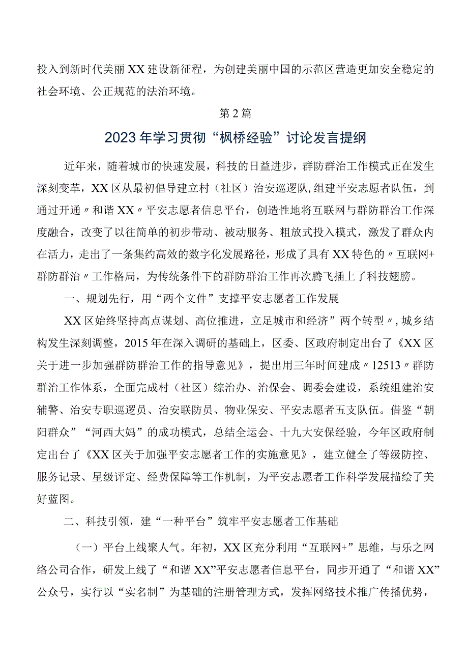 共七篇枫桥经验研讨材料及心得体会.docx_第2页