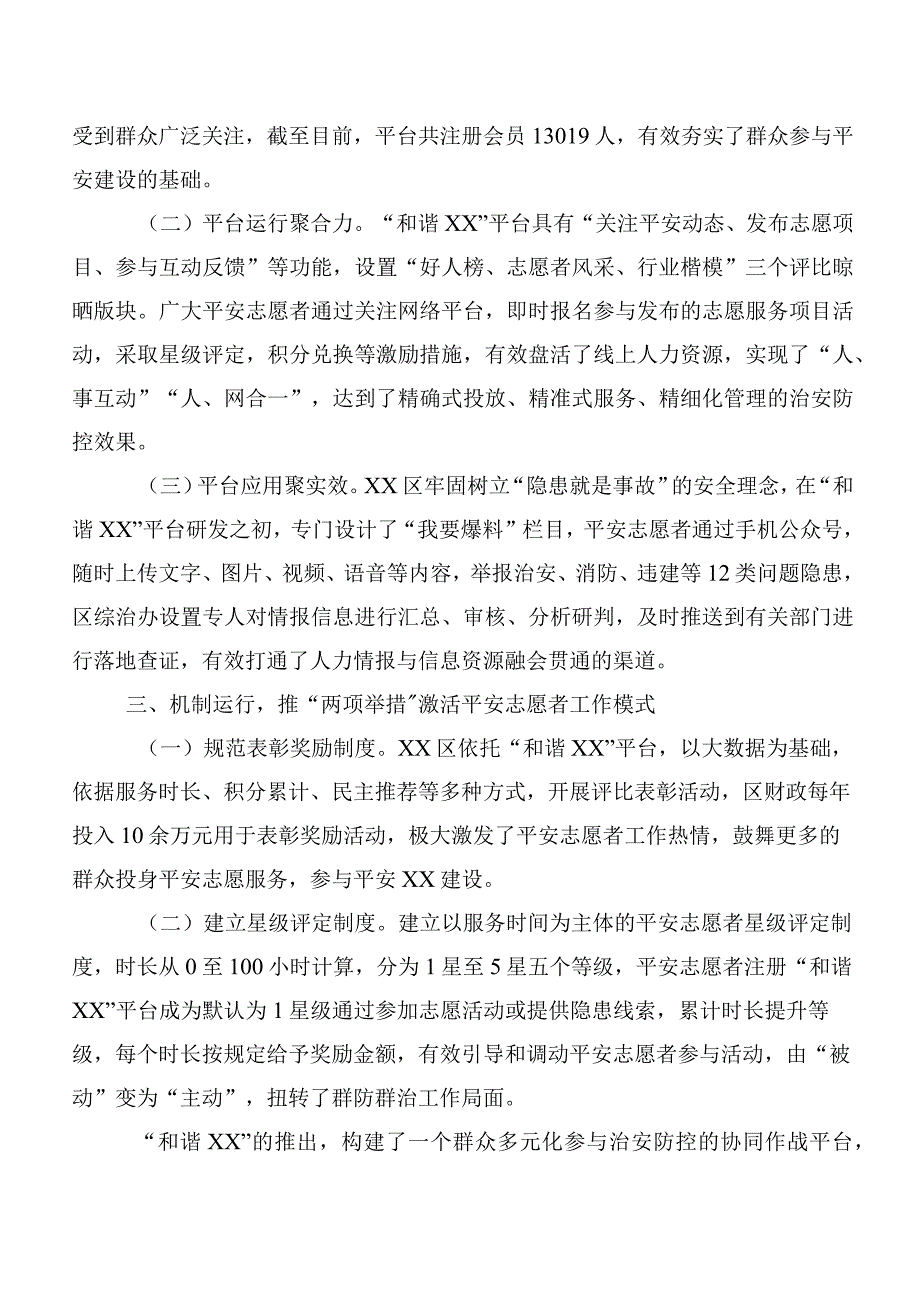 共七篇枫桥经验研讨材料及心得体会.docx_第3页