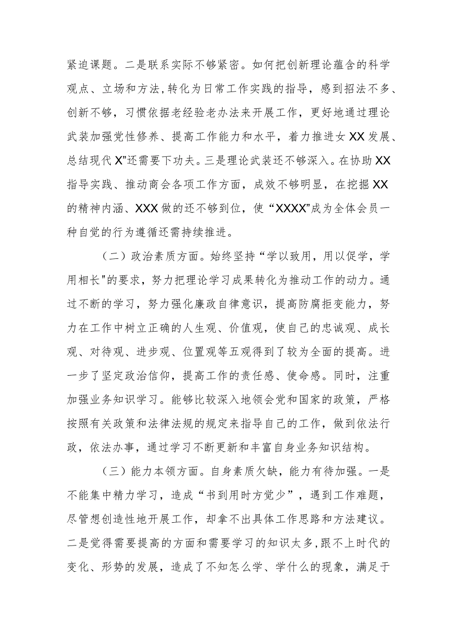 2023年主题教育六个方面党性分析报告优秀范文3篇.docx_第2页