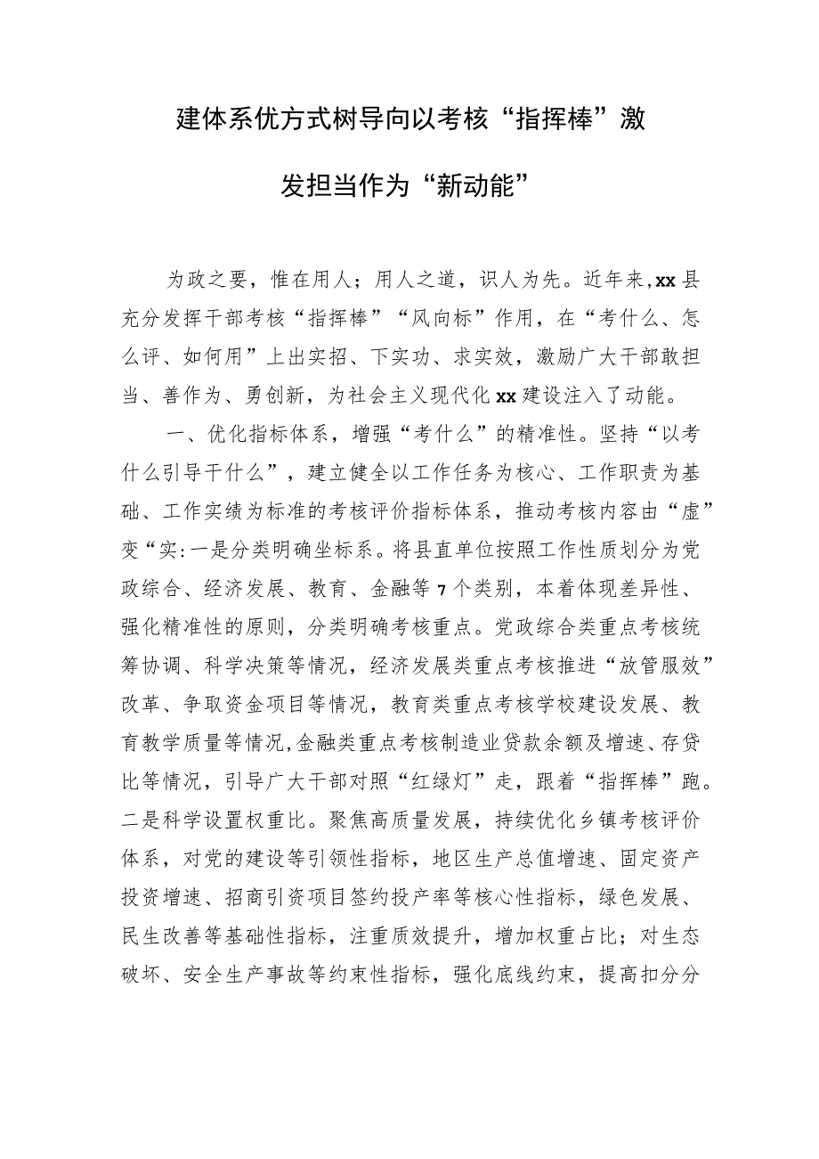 在全市组织工作会议经验交流材料汇编（11篇）.docx_第2页